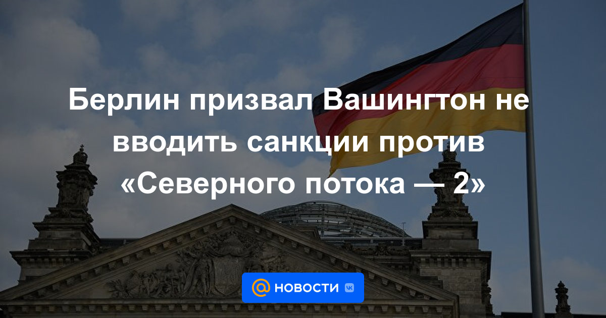 Berlín insta a Washington a no imponer sanciones a Nord Stream 2