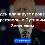 Biden planea mantener conversaciones con Putin y Zelensky
