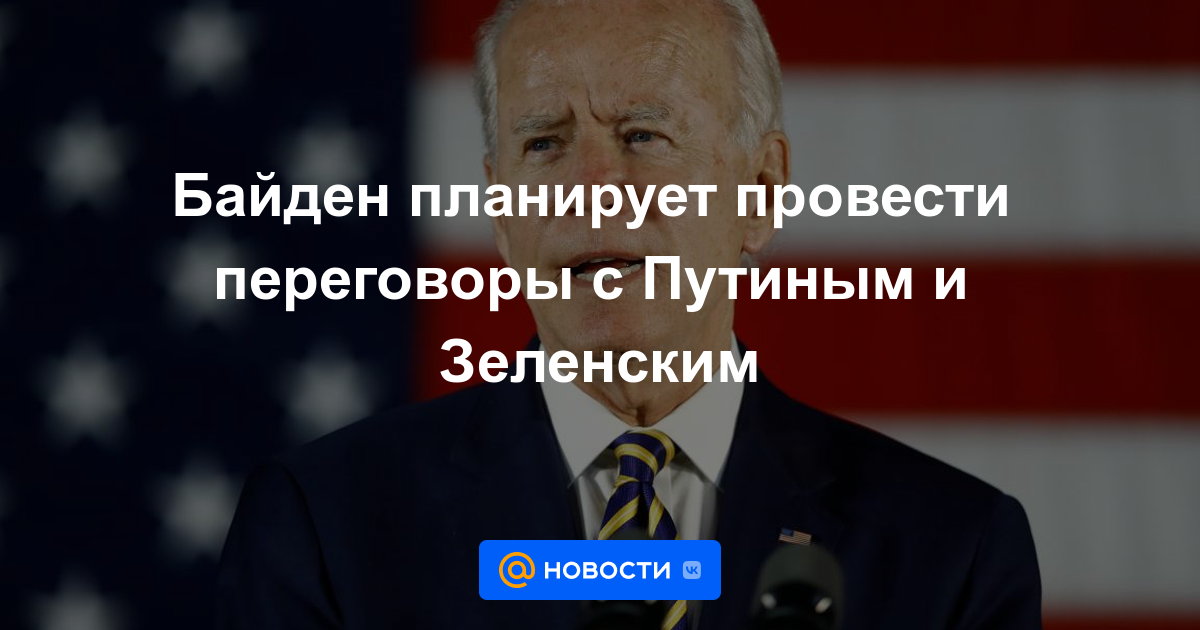 Biden planea mantener conversaciones con Putin y Zelensky