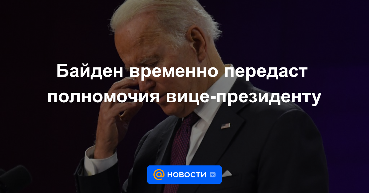 Biden transferirá temporalmente los poderes al vicepresidente