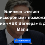 Blinken considera "lamentable" la posible participación de PMC Wagner en los asuntos de Mali
