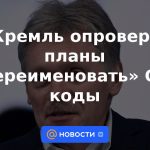 El Kremlin niega los planes de "cambiar el nombre" de los códigos QR