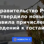 El gobierno de la Federación de Rusia aprobó nuevas reglas para clasificar la información como secretos de estado