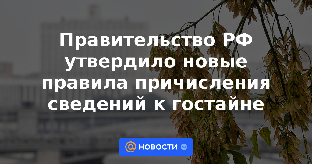 El gobierno de la Federación de Rusia aprobó nuevas reglas para clasificar la información como secretos de estado