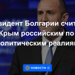 El presidente de Bulgaria considera que Crimea es rusa en términos de "realidades políticas"