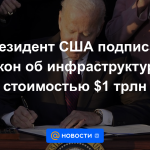 El presidente de los Estados Unidos firma la ley de infraestructura de $ 1 billón