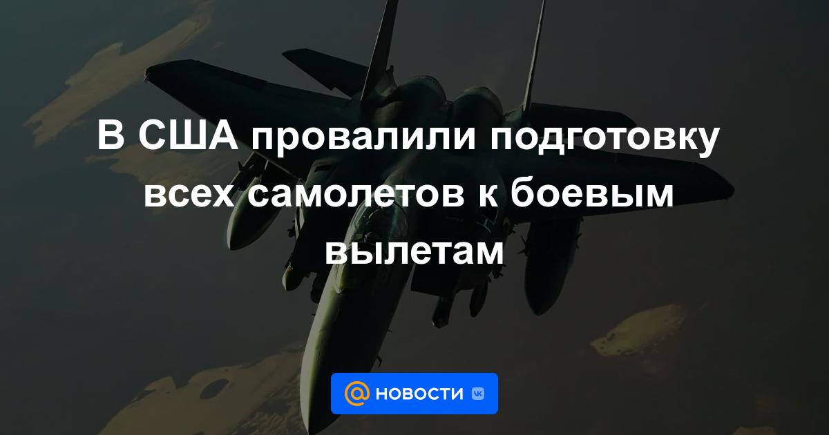 En Estados Unidos, la preparación de todos los aviones para misiones de combate ha fallado