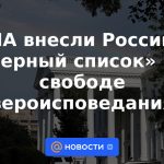 Estados Unidos ha puesto a Rusia en la "lista negra" de la libertad de religión.