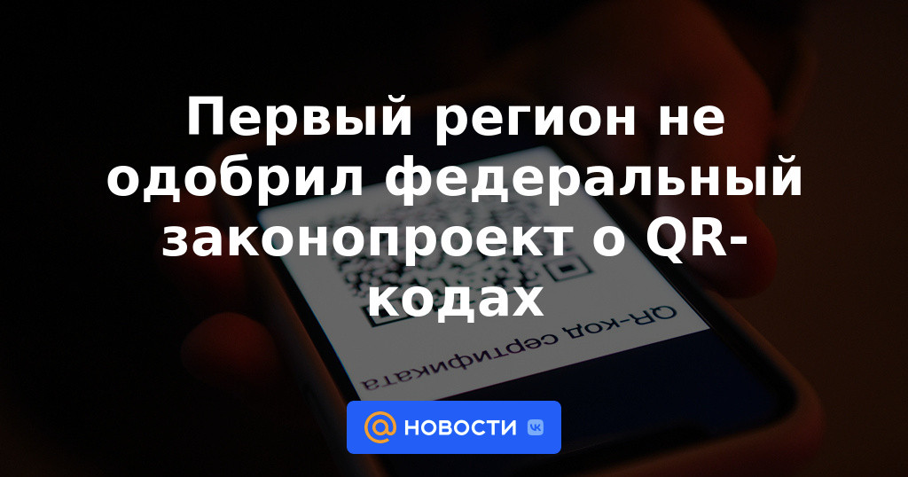 La primera región no ha aprobado el proyecto de ley federal sobre códigos QR