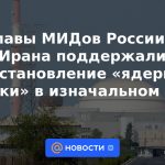 Los ministros de Relaciones Exteriores de Rusia e Irán apoyaron la restauración del "acuerdo nuclear" en su forma original.