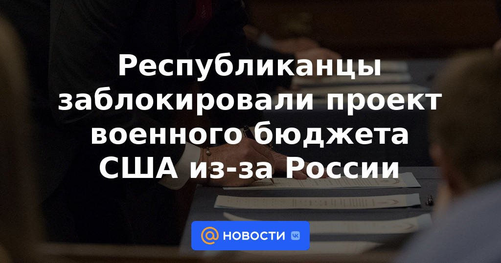 Los republicanos bloquearon el proyecto de presupuesto militar de EE. UU. Sobre Rusia