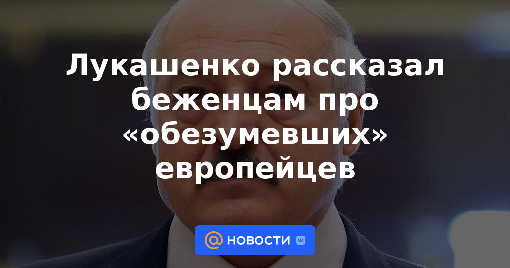 Lukashenka les contó a los refugiados sobre los europeos "angustiados"