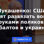 Lukashenko: Estados Unidos quiere desatar la guerra de la mano de polacos, bálticos y ucranianos