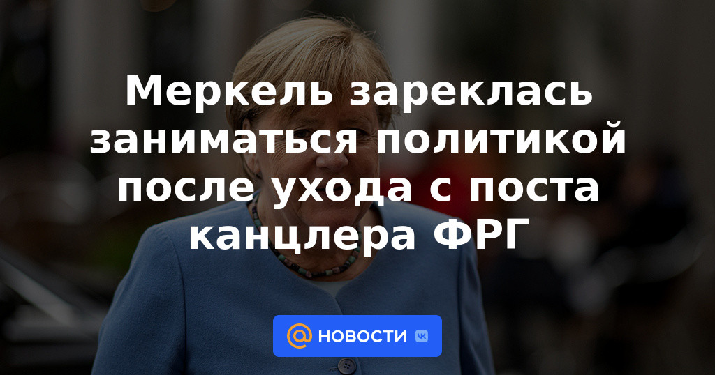 Merkel prometió dedicarse a la política tras dejar el cargo de canciller alemana