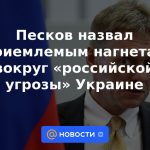 Peskov calificó de inaceptable la "amenaza rusa" a Ucrania