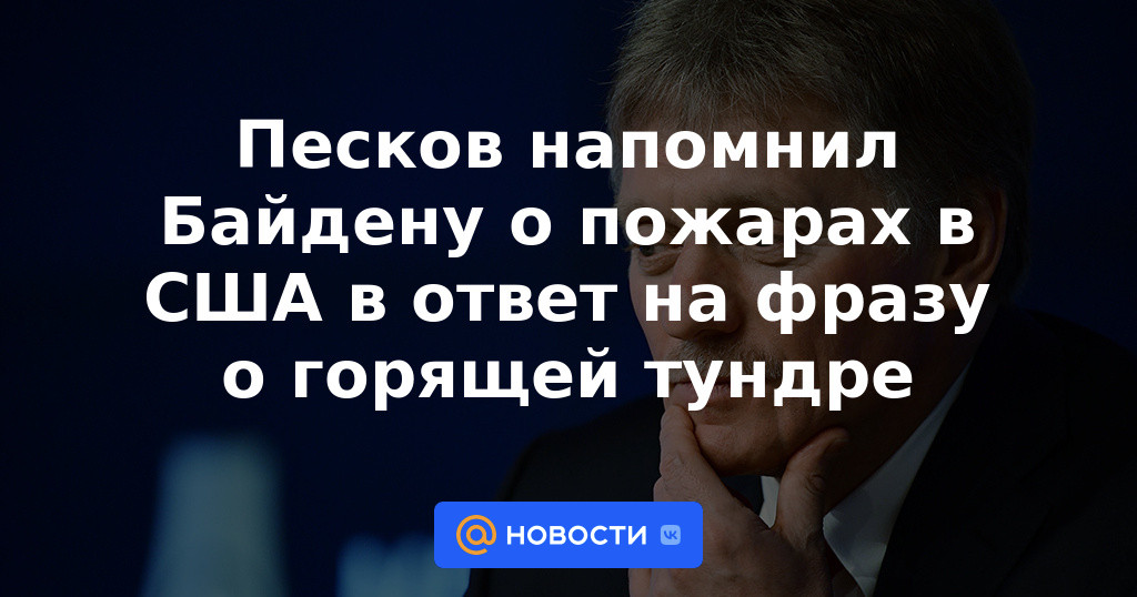 Peskov le recordó a Biden sobre los incendios en Estados Unidos en respuesta a la frase sobre la tundra ardiente.