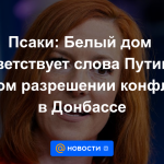 Psaki: la Casa Blanca da la bienvenida a las palabras de Putin sobre la resolución pacífica del conflicto en Donbass