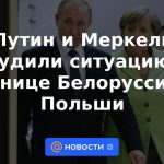 Putin y Merkel discutieron la situación en la frontera de Bielorrusia y Polonia