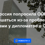 Rusia pidió a la ONU que intervenga por problemas de visa para diplomáticos en Estados Unidos