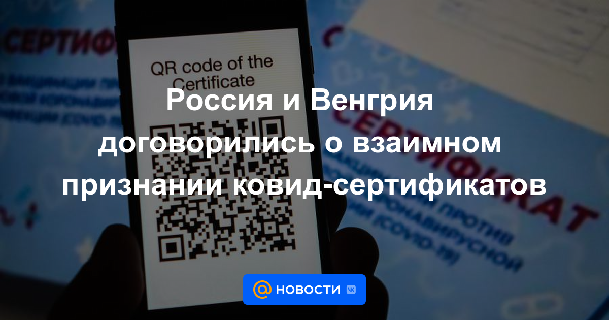 Rusia y Hungría acordaron el reconocimiento mutuo de los certificados covid