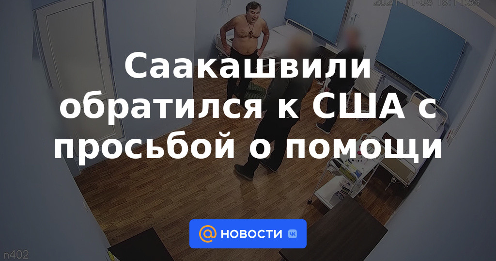 Saakashvili pidió ayuda a los Estados Unidos