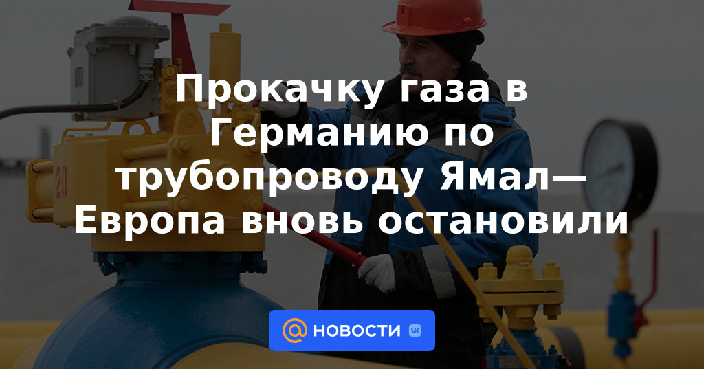 Se detuvo nuevamente el bombeo de gas a Alemania a través del gasoducto Yamal-Europa