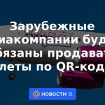 Se requerirá que las aerolíneas extranjeras vendan boletos usando códigos QR