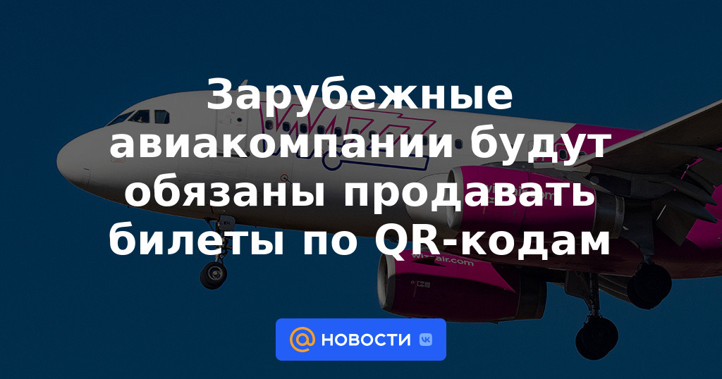 Se requerirá que las aerolíneas extranjeras vendan boletos usando códigos QR