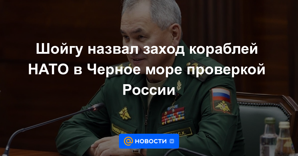 Shoigu calificó la entrada de barcos de la OTAN en el Mar Negro como un control de Rusia