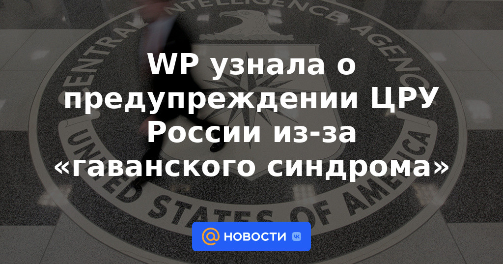 WP se enteró de la advertencia de la CIA a Rusia debido al "síndrome de la Habana"