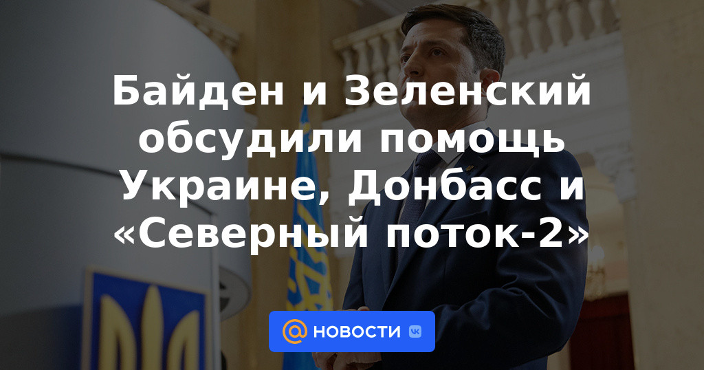 Biden y Zelensky discutieron la ayuda a Ucrania, Donbass y Nord Stream 2