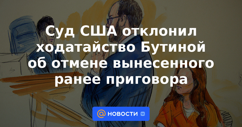 Corte estadounidense rechaza la petición de Butina de revocar su sentencia anterior