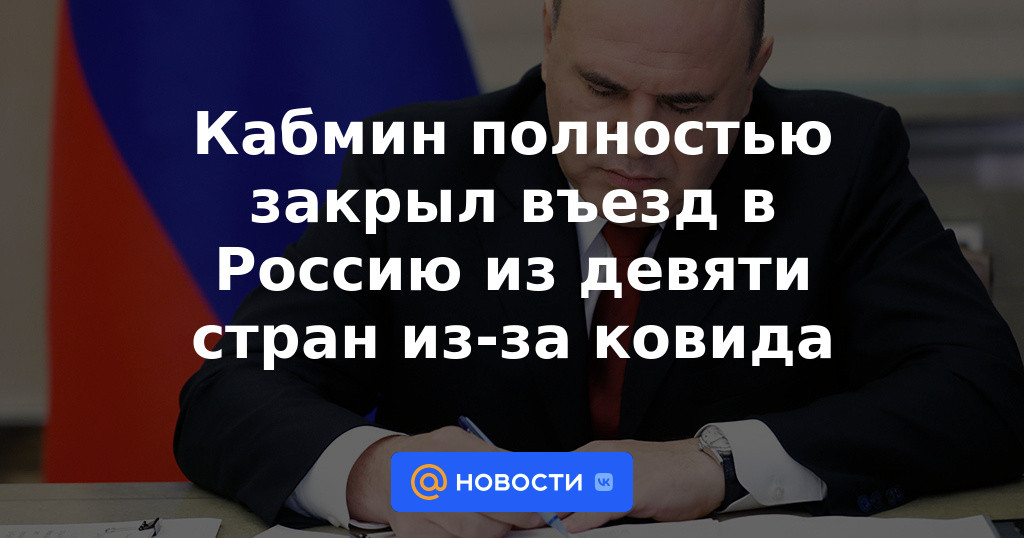 El Consejo de Ministros cerró por completo la entrada a Rusia de nueve países por covid