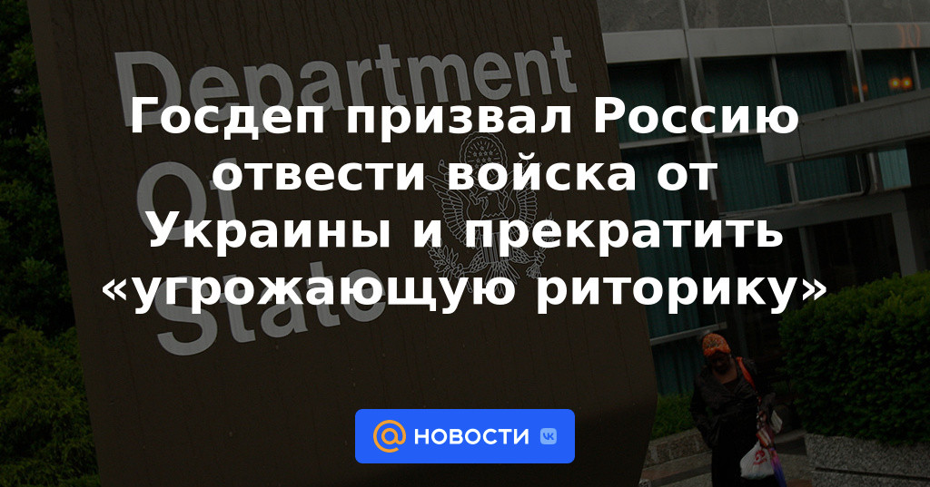 El Departamento de Estado instó a Rusia a retirar las tropas de Ucrania y detener la "retórica amenazante"