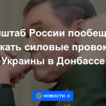 El Estado Mayor de Rusia se ha comprometido a reprimir las provocaciones militares de Ucrania en el Donbass