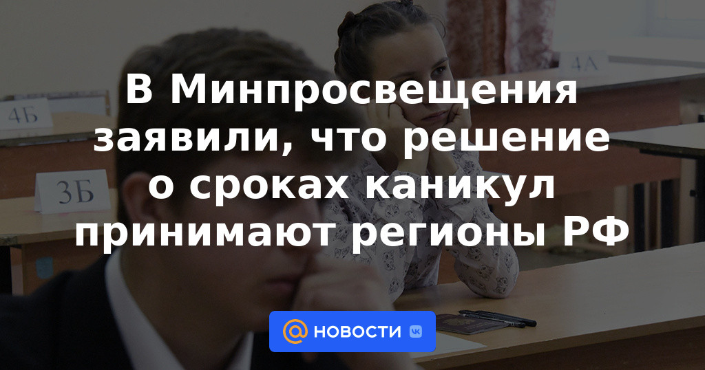 El Ministerio de Educación dijo que la decisión sobre el calendario de las vacaciones la toman las regiones de la Federación de Rusia.