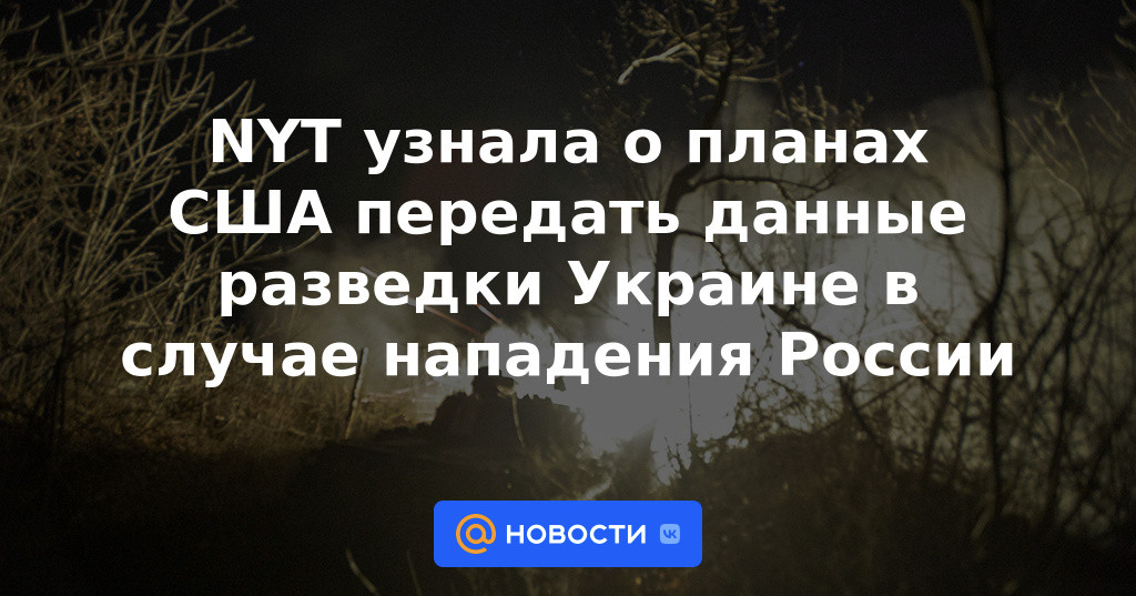 El NYT se enteró de los planes de EE. UU. De transferir inteligencia a Ucrania en caso de ataque ruso