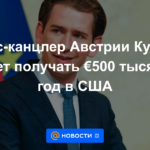 El excanciller austríaco Kurz recibirá 500 mil € al año en Estados Unidos