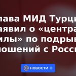 El ministro de Relaciones Exteriores de Turquía dijo sobre "centros de poder" para socavar las relaciones con Rusia