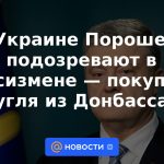 En Ucrania, Poroshenko es sospechoso de traición: la compra de carbón de Donbass