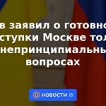 Kiev anunció su disposición a hacer concesiones a Moscú solo en cuestiones no fundamentales.