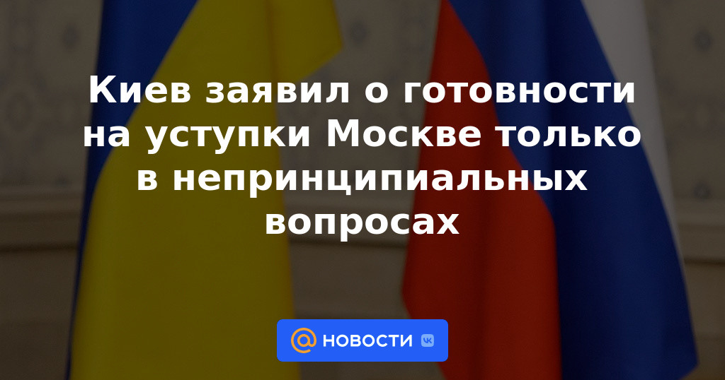 Kiev anunció su disposición a hacer concesiones a Moscú solo en cuestiones no fundamentales.