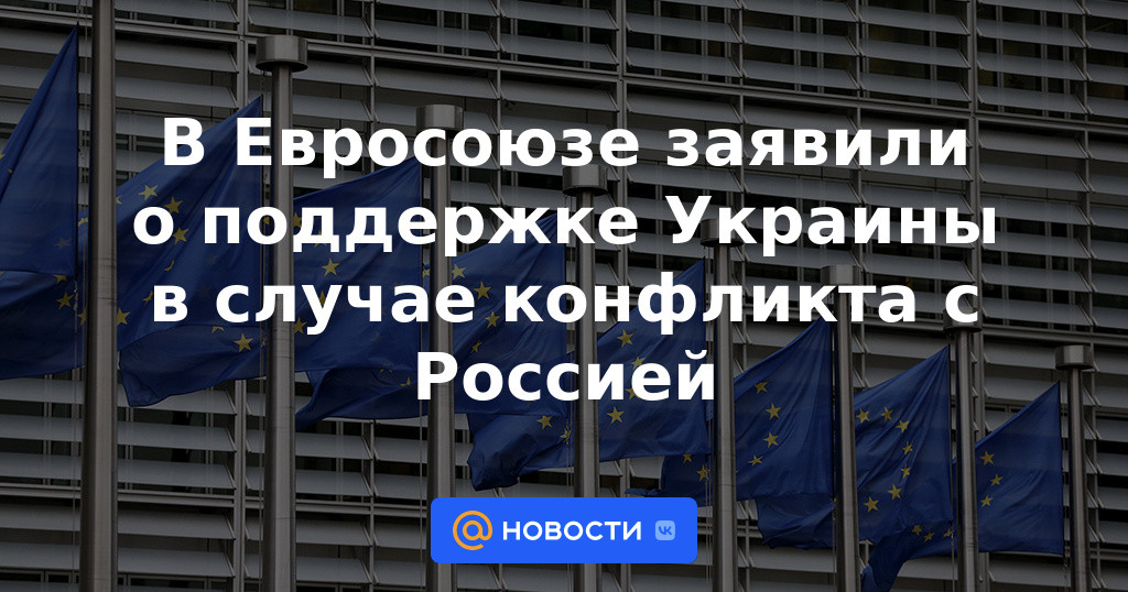 La Unión Europea declaró su apoyo a Ucrania en caso de conflicto con Rusia