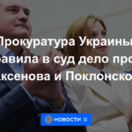 La oficina del fiscal de Ucrania envió un caso contra Aksenov y Poklonskaya a los tribunales