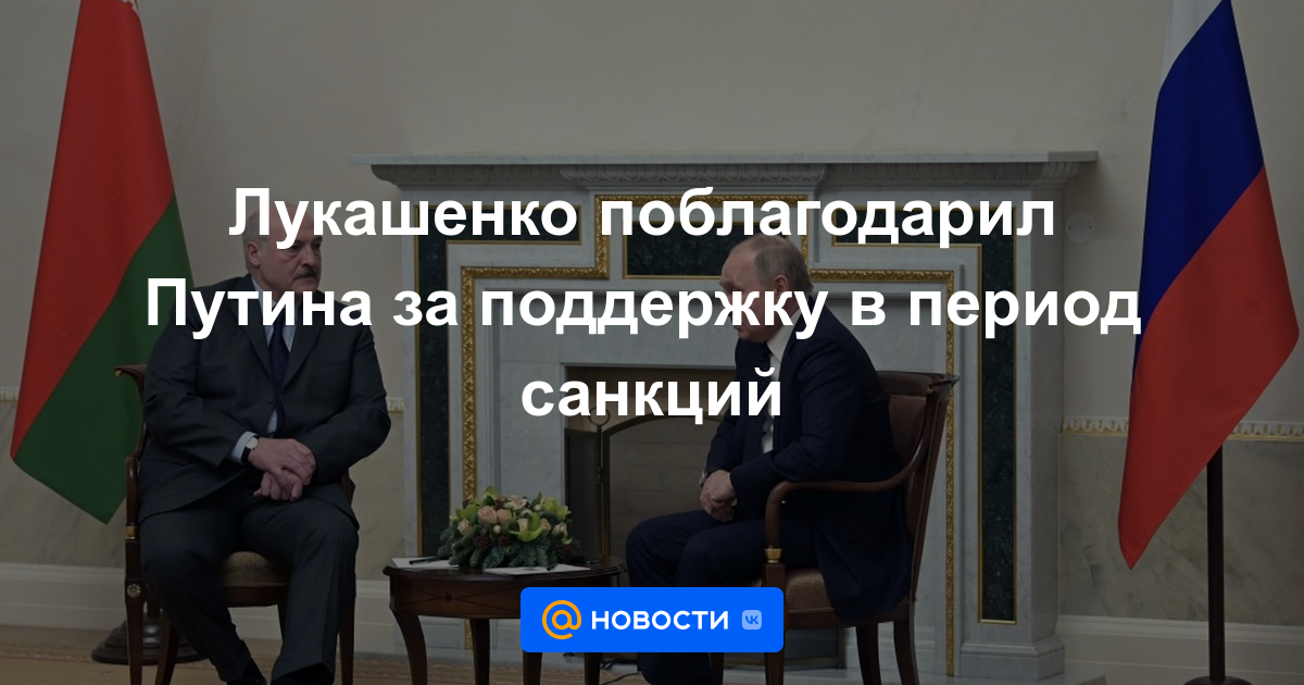 Lukashenko agradece a Putin por su apoyo durante el período de sanciones