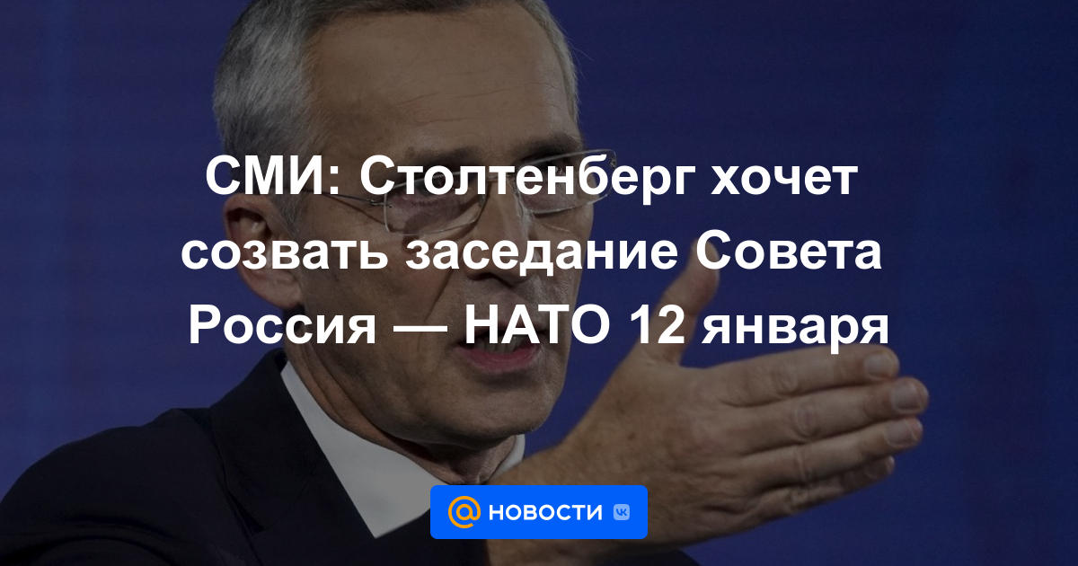 Medios de comunicación: Stoltenberg quiere convocar una reunión del Consejo Rusia-OTAN el 12 de enero