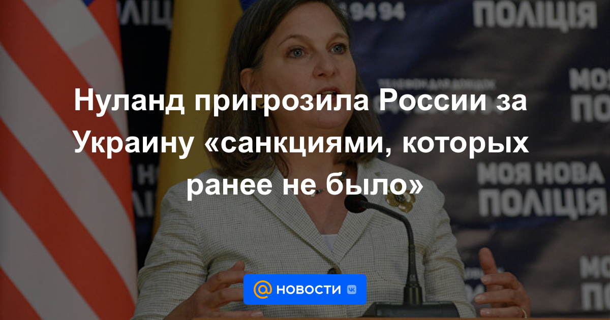 Nuland amenazó a Rusia por Ucrania con "sanciones que no existían antes"