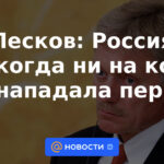 Peskov: Rusia nunca atacó a nadie primero