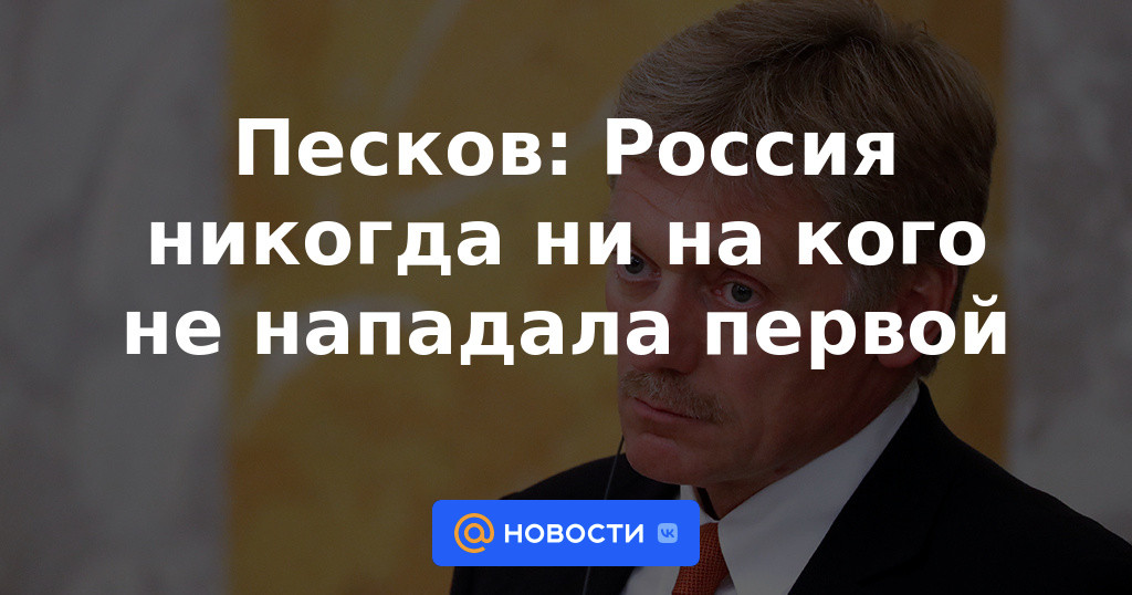 Peskov: Rusia nunca atacó a nadie primero