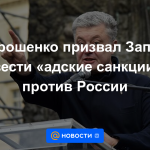Poroshenko pidió a Occidente que imponga "sanciones infernales" contra Rusia